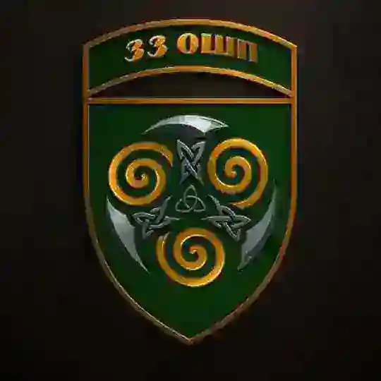 33 ОШП