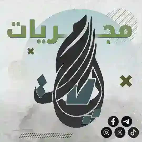 مجريات