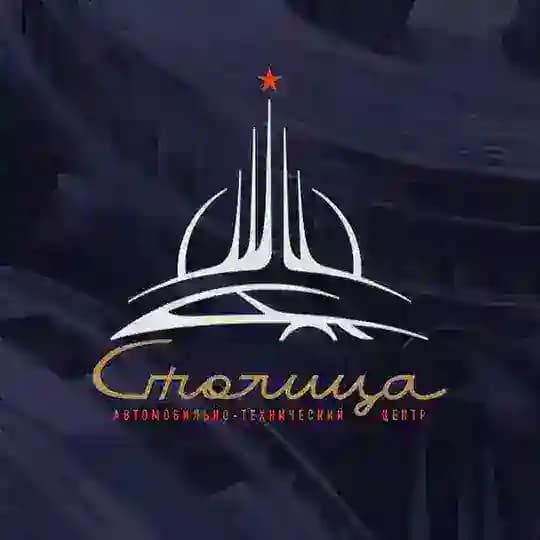 Автотехцентр Автосервис “Столица” официальный канал
