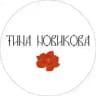 Ателье дизайнерской одежды Тина Новикова