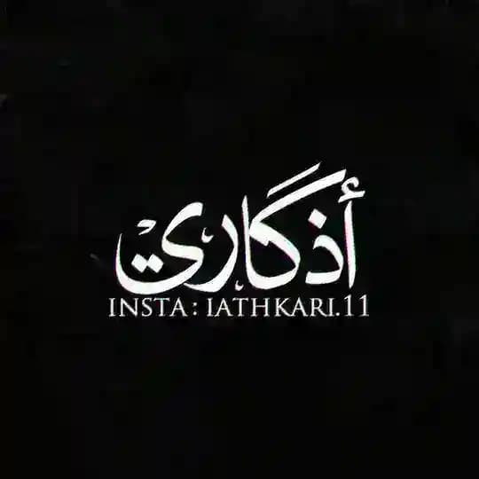 أذكاري💞✨