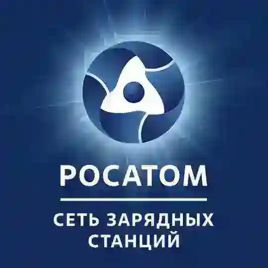 Росатом Сеть зарядных станций