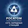 Росатом Сеть зарядных станций