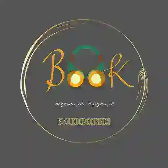 كتب صوتية - الكتب تسقي العقول