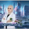 المهندسة علا الصراف لدروس الرياضيات والطبيعيات قسم الكهرباء والاجهزة الطبية