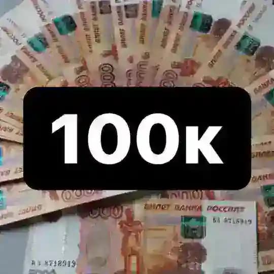 НИЖЕ РЫНКА СПБ 100к🔥