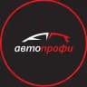 Авто Профи