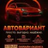 Автовариант 😎