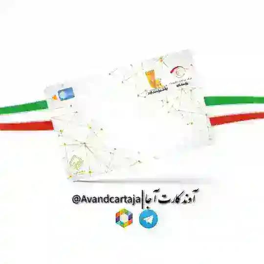 آوند کارت | اخبار معیشتی و رفاهی