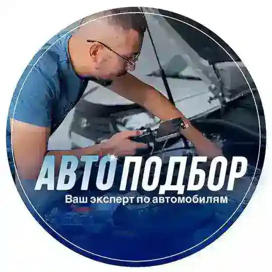 avto.kritik.22 АВТОПОДБОР БАРНАУЛ|АВТО из Японии