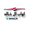 اواب ال خالد