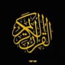 قرآن كريم 🕋 | الدوك وليد