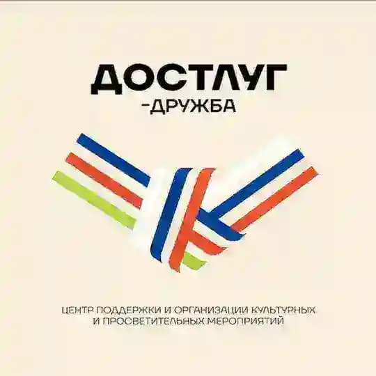 Достлуг-Дружба 🇦🇿