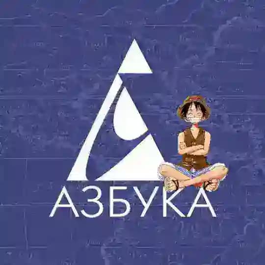 Азбука: Комиксы. Манга. Маньхуа