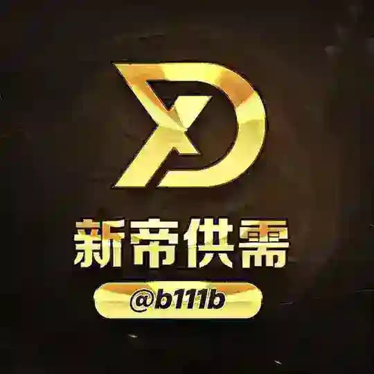 🔥新帝供需50U一条🌕限时20U发布