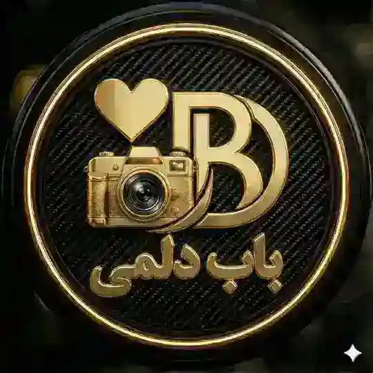 BABEDELAMY/باب دلمی