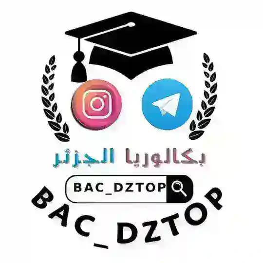 بكالوريا bac dz top