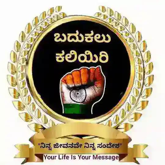 🕯ಬದುಕಲು ಕಲಿಯಿರಿ🕯 Profile