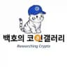 백호의 투자갤러리