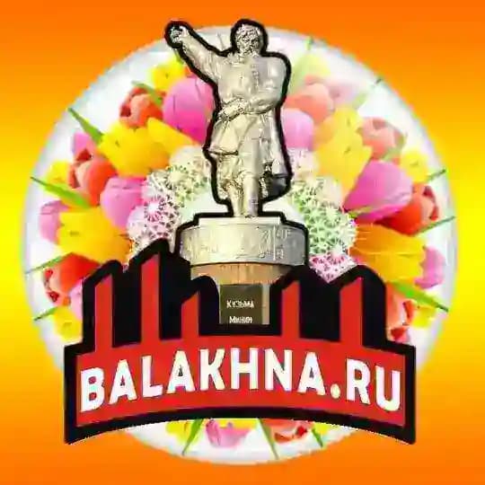 Балахна.РУ