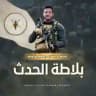 بلاطة الحدث