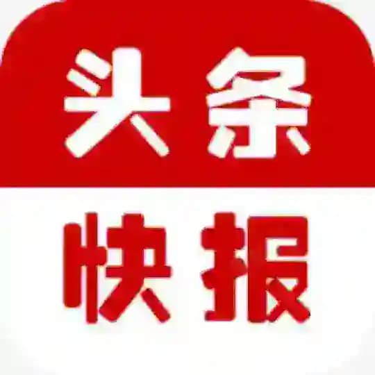 头条快报