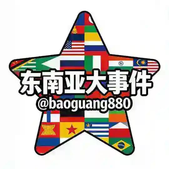 东南亚大事件 Profile