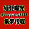 全球新闻头条-通缉-骗子（黑台曝光）