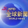 全球热点事件-安危头条