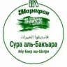 Бакара сураси