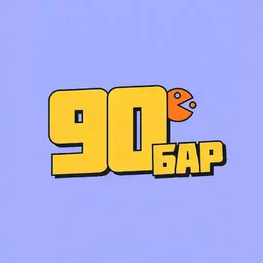 Бар 90е | Девяностые | Химки