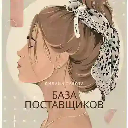 БАЗА ПОСТАВЩИКОВ
