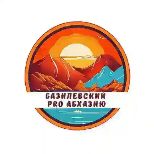 Базилевский PRO Абхазию/Бизнес, Недвижимость, Авто