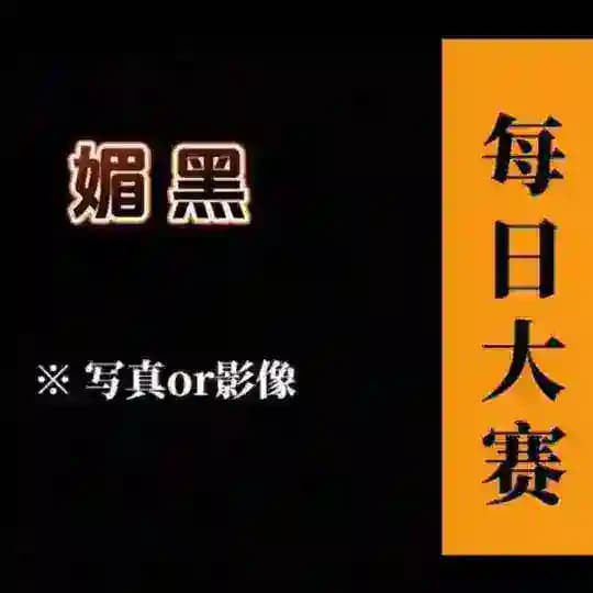 🅥欧美|媚黑|黑人俱乐部