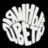 пляжные цветы