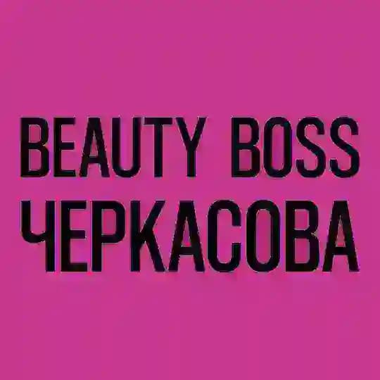 BeautyBossЧеркасова