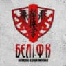 «Бел|ФК»🥋👊🏻