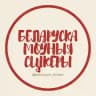 Беларускамоўныя сцікеры