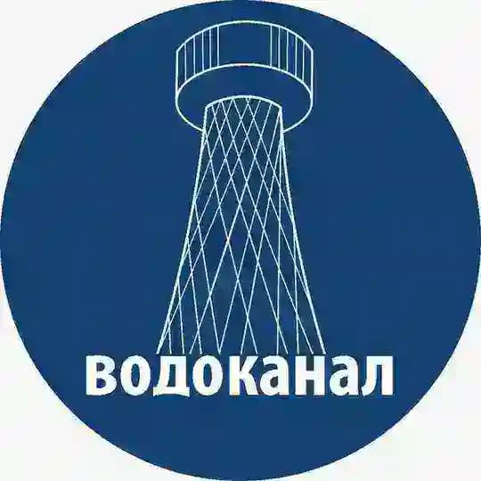 Водоканал Белгородской области