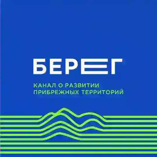БЕРЕГ КАНАЛ
