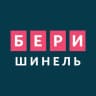 Бери шинель