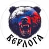 Б‌‌ЕРЛОГА