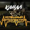 УСПЕШНЫЙ АВТОЭЛЕКТРИК
