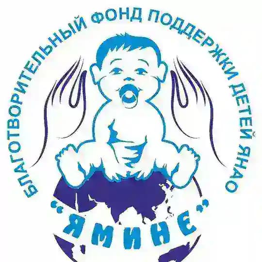 Фонд Ямине