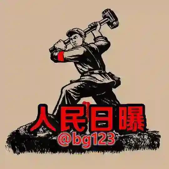 东南亚人民日曝