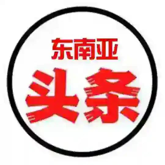 东南亚头条 Profile