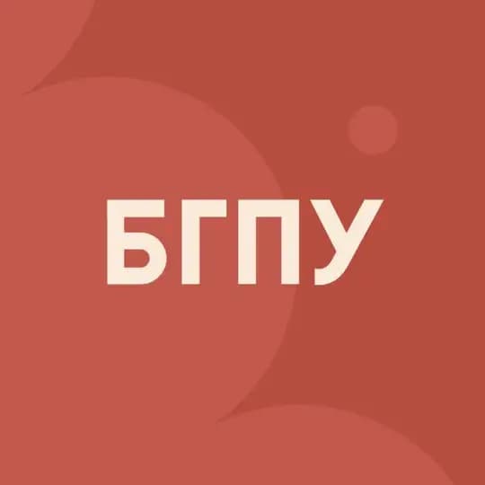 БГПУ | Благовещенск