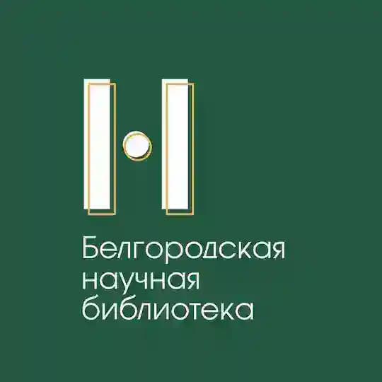 Научка Белгород