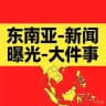 偏门-新闻-大件事