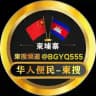 华人便民大事件-柬搜新闻កម្ពុជា។🇰🇭